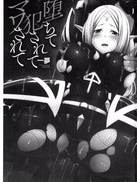 [一夢] 堕ちて犯されてマワされて_002