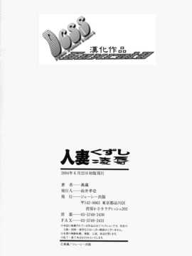 [萬蔵] 人妻くずし_173