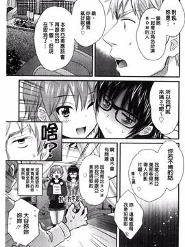 [風的工房][ポン貴花田] 大谷さんのコスプレ事情_163