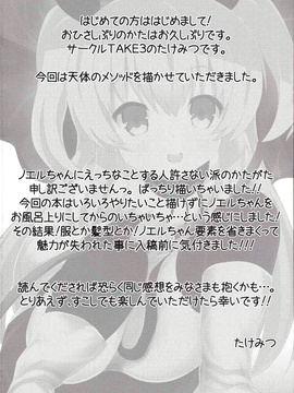 (C87) [TAKE3 (たけみつ)] えろめそ (天体のメソッド)_003