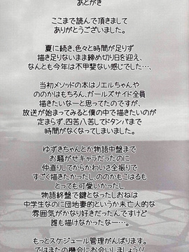 (C87) [TAKE3 (たけみつ)] えろめそ (天体のメソッド)_022