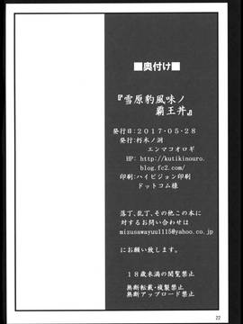 (ぷにケット35) [朽木ノ洞 (エンマコオロギ)] 雪原豹風味ノ覇王丼 (魔法少女リリカルなのは)_022