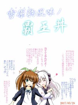 (ぷにケット35) [朽木ノ洞 (エンマコオロギ)] 雪原豹風味ノ覇王丼 (魔法少女リリカルなのは)_024