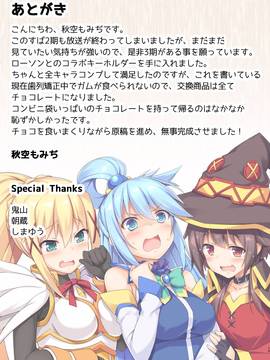 (COMIC1☆11) [おつきみ工房 (秋空もみぢ)] この素晴らしい性欲に祝福を! (この素晴らしい世界に祝福を!) [DL版]_015