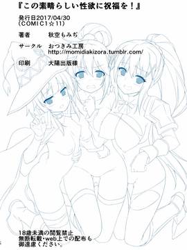 (COMIC1☆11) [おつきみ工房 (秋空もみぢ)] この素晴らしい性欲に祝福を! (この素晴らしい世界に祝福を!) [DL版]_016