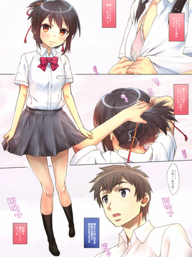 (C91) [生クリームびより (ななせめるち)] かた結び。 (君の名は。) [DL版]_003