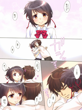 (C91) [生クリームびより (ななせめるち)] かた結び。 (君の名は。) [DL版]_004