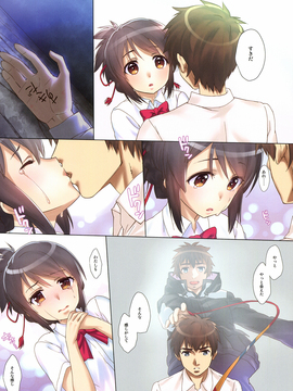 (C91) [生クリームびより (ななせめるち)] かた結び。 (君の名は。) [DL版]_005