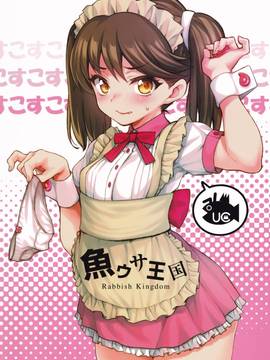 (砲雷撃戦! よーい! 29戦目) [魚ウサ王国 (魚ウサ王)] こすこす龍驤 (艦隊これくしょん -艦これ-)_020