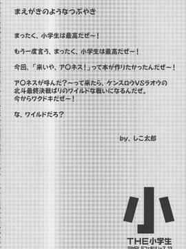 (C82) [メルヘンBOX (よろず)] THE小学生2 (よろず)_003