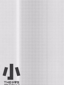 (C82) [メルヘンBOX (よろず)] THE小学生2 (よろず)_016