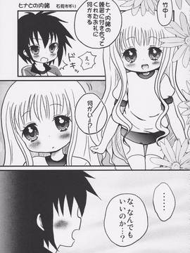 (C82) [メルヘンBOX (よろず)] THE小学生2 (よろず)_072