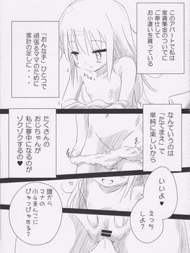 (C82) [メルヘンBOX (よろず)] THE小学生2 (よろず)_078