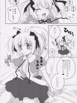 (C82) [メルヘンBOX (よろず)] THE小学生2 (よろず)_089