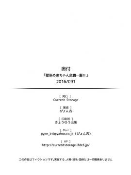 (C91) [Current Storage (ぴょん吉)] 壁嵌メ凜ちゃん危機一髪!! (ばくおん!!) [无毒汉化组]_021