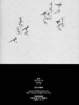 [亚历山大个人汉化] (C88) [furuike (スミヤ)] Мой любимый モイ・リュビームイ～わたしのあいするひと～ (アイドルマスター シンデレラガールズ)_img018