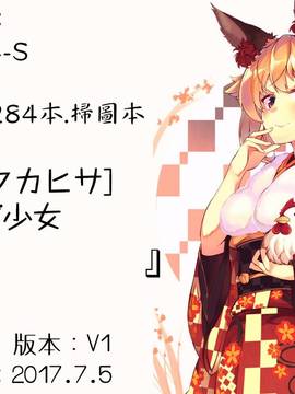 [4K掃圖組][藤渕タカヒサ] おかず少女_199