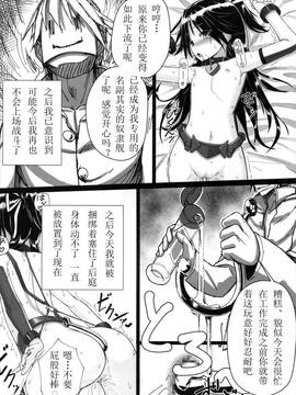 [Benny个人汉化] (C88) [スタイリッシュ丸投げ (パトリシア)] 葛城ちゃんとSの極み提督 (艦隊これくしょん -艦これ-)_12