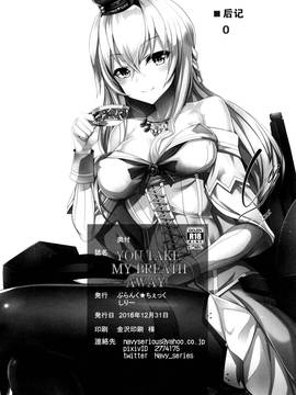 [無毒漢化組] (C91) [ぶらんく☆ちぇっく(しりー)] YOU TAKE MY BREATH AWAY (艦隊これくしょん -艦これ-)_22