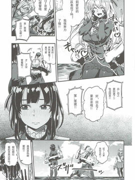 (C91) [緑色みかん (タチロク)] 少年提督に想いが届くまで... (艦隊これくしょん -艦これ-) [中国翻訳]_06
