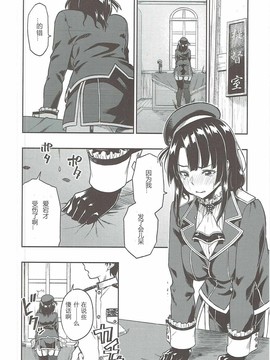 (C91) [緑色みかん (タチロク)] 少年提督に想いが届くまで... (艦隊これくしょん -艦これ-) [中国翻訳]_09
