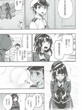 (C91) [緑色みかん (タチロク)] 少年提督に想いが届くまで... (艦隊これくしょん -艦これ-) [中国翻訳]_10