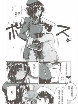 (C91) [緑色みかん (タチロク)] 少年提督に想いが届くまで... (艦隊これくしょん -艦これ-) [中国翻訳]_11