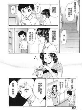 [飛龍乱] 天国にいちばん遠い家_167