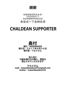 [wakamaker (ワカメさん)] CHALDEAN SUPPORTER (FateGrand Order) [DL版]_22