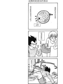 [島三名] ドラゴンパール 1(龍珠傳說)_052
