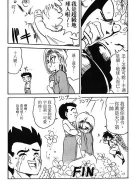 [島三名] ドラゴンパール 1(龍珠傳說)_158