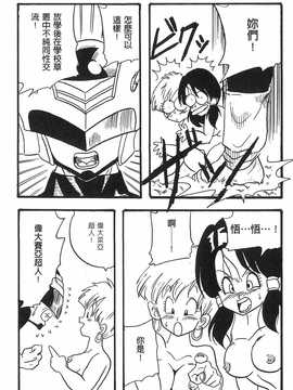 [島三名] ドラゴンパール 2(龍珠傳說)_019