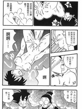 [島三名] ドラゴンパール 2(龍珠傳說)_033