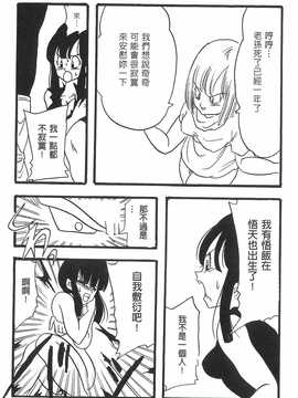 [島三名] ドラゴンパール 2(龍珠傳說)_036