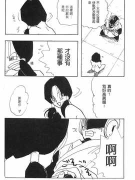 [島三名] ドラゴンパール 2(龍珠傳說)_042