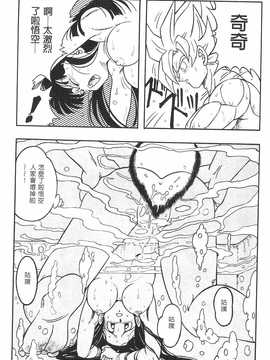 [島三名] ドラゴンパール 2(龍珠傳說)_111
