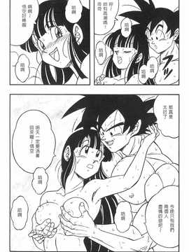 [島三名] ドラゴンパール 2(龍珠傳說)_115