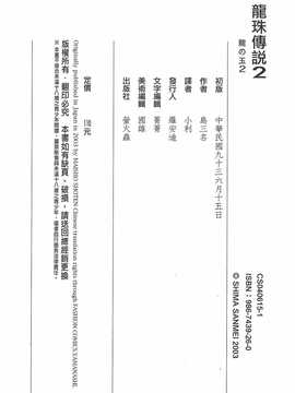 [島三名] ドラゴンパール 2(龍珠傳說)_159