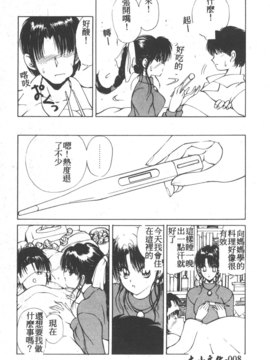 [藤咲真] 凪ちゃんのゆううつ 2(阿風的憂悒)_010