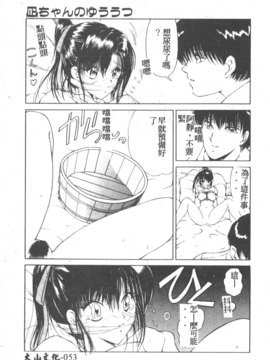 [藤咲真] 凪ちゃんのゆううつ 2(阿風的憂悒)_055