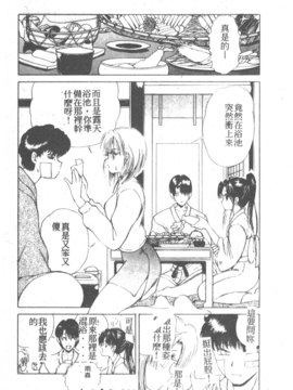 [藤咲真] 凪ちゃんのゆううつ 2(阿風的憂悒)_068