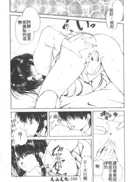 [藤咲真] 凪ちゃんのゆううつ 2(阿風的憂悒)_106