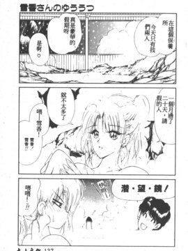 [藤咲真] 凪ちゃんのゆううつ 2(阿風的憂悒)_139