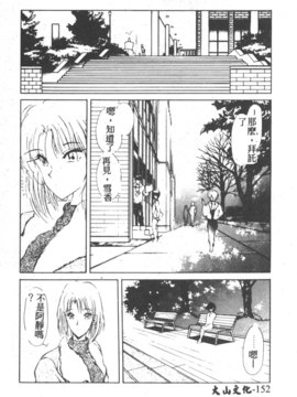 [藤咲真] 凪ちゃんのゆううつ 2(阿風的憂悒)_154