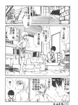 [藤咲真] 凪ちゃんのゆううつ 2(阿風的憂悒)_174
