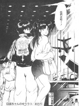[藤咲真] 凪ちゃんのゆううつ 2(阿風的憂悒)_180