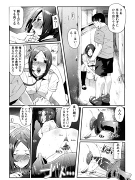 (成年コミック) [せぼい] 淫語彼女_0026