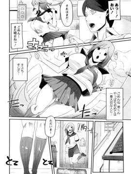 (成年コミック) [せぼい] 淫語彼女_0165