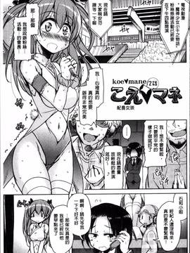 [4K掃圖組][なるさわ景] こえ・マネ_033