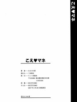[4K掃圖組][なるさわ景] こえ・マネ_206
